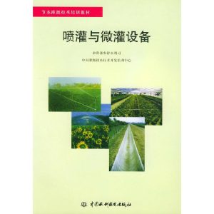 Öntözési És Csepegtető Berendezések (Víztakarékos Öntözési Technológiák Képzési Anyaga) Vidékfejlesztési Minisztérium, Kína  |  Öntözési Berendezések Öntözési Berendezések Öntözési Berendezések
