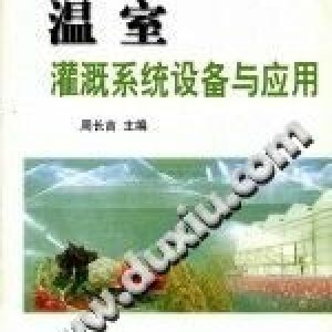 Üvegházi Öntözőrendszer Berendezések És Alkalmazások / Zhou Changji, Főszerkesztő  |  Öntözési Berendezések Öntözési Berendezések Öntözési Berendezések