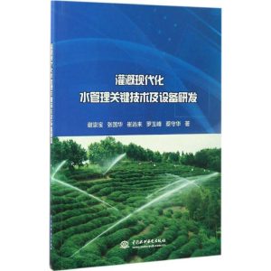 Modern Öntözési Vízgazdálkodás Kulcsfontosságú Technológiáinak És Berendezéseinek Fejlesztése – Xie Chongbao, Zhang Guohua, Cui Yuanlai, Luo  |  Öntözési Berendezések Öntözési Berendezések Öntözési Berendezések